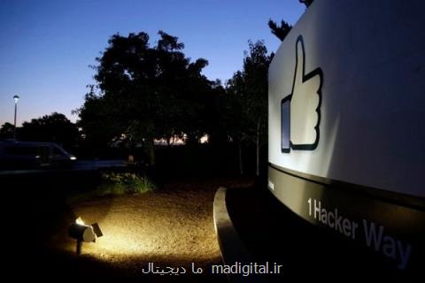 تخلیه ساختمان های مركزی فیسبوك از ترس بمب گذاری