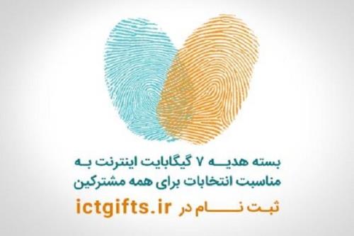 اعلام جزئیات بسته اینترنت انتخاباتی مشتركان همراه اول