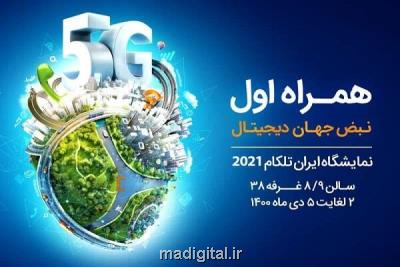 معرفی برنامه ها و خدمات دیجیتال همراه اول در ایران تلکام2021