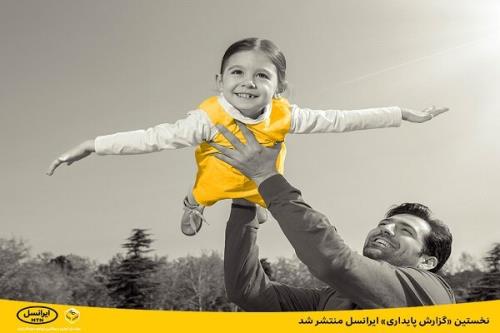 اولین گزارش پایداری ایرانسل منتشر گردید