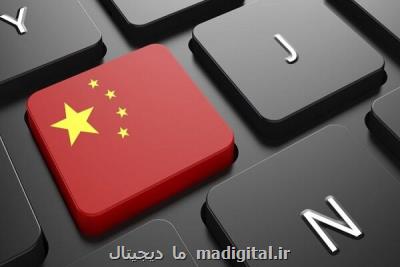 صیانت از انتقال دیتای خصوصی به خارج در چین تقویت می شود