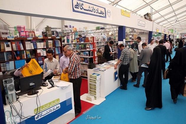 حضور جهاددانشگاهی در سی وششمین نمایشگاه بین المللی کتاب