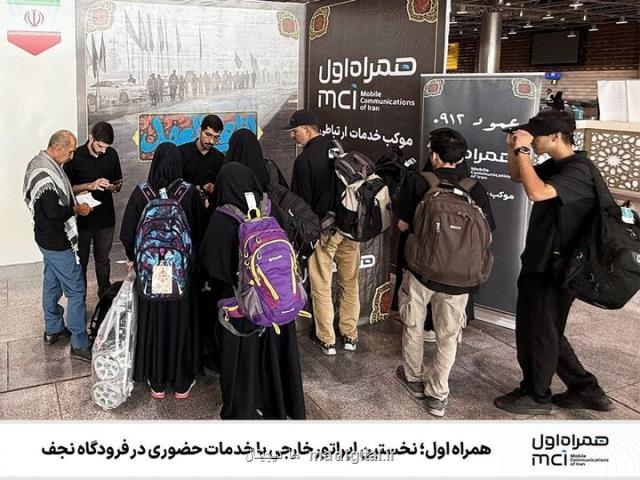 همراه اول اولین اپراتور خارجی با خدمات حضوری در فرودگاه نجف