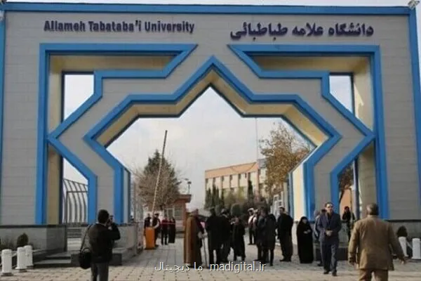 کلاس های نیم سال دوم دانشگاه علامه طباطبائی حضوری برگزار می گردد
