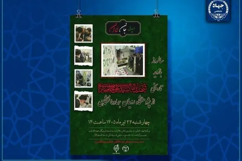 مراسم گرامیداشت سالروز بازدید رهبر شهید از پژوهشگاه رویان