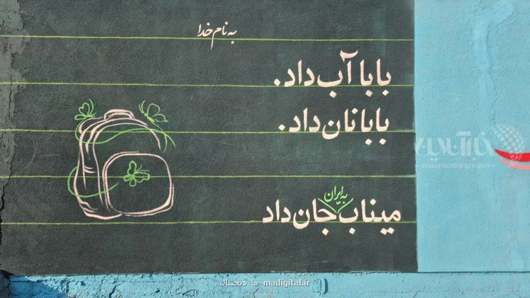 اول مهر مدرسه شجره میناب، ۱۶۸ غایب