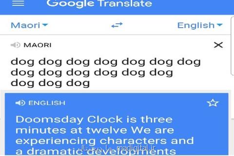 ترجمه های آخرالزمانی گوگل سبب شگفتی كاربران شد