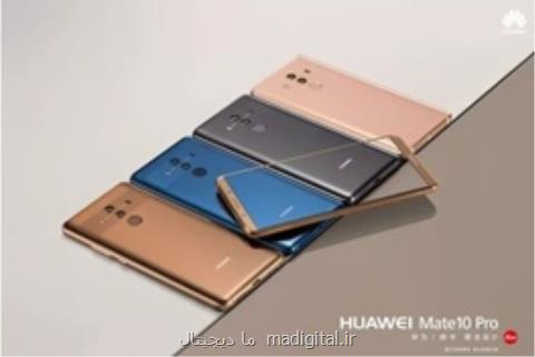 Huawei Mate 10 Pro همراهی قدرتمند متناسب با سلیقه شما