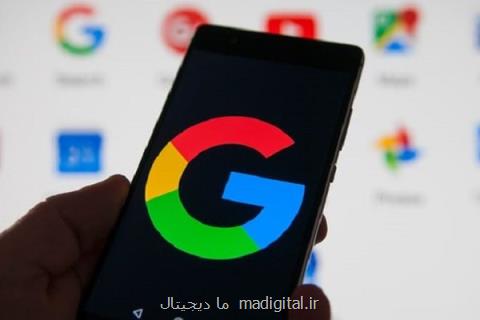 شكایت از گوگل به دلیل ردیابی مخفیانه كاربران