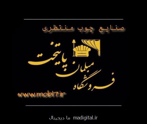 صنایع چوب منتظری