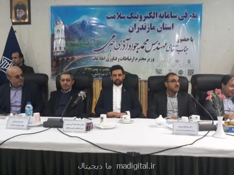 ۱۳۱۷ مركز بهداشت كشور به دولت الكترونیك متصل هستند