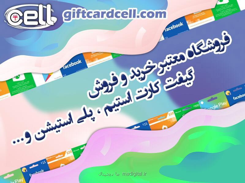 خرید گیفت كارت گوگل پلی و اپل و غیره