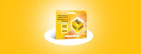 عرضه سیمكارت های TD-LTE ایرانسل بدون احتیاج به خرید مودم شروع شد
