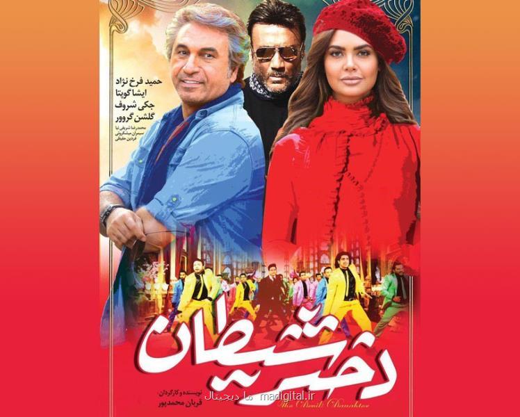 دانلود دختر شیطان
