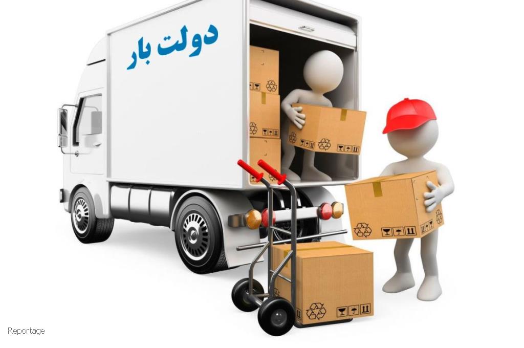 اسباب كشی و حمل اثاثیه