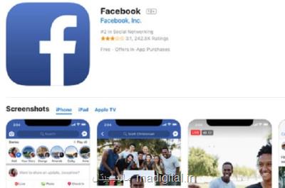 اپل جلوی اطلاع رسانی فیسبوك به كاربرانش را گرفت